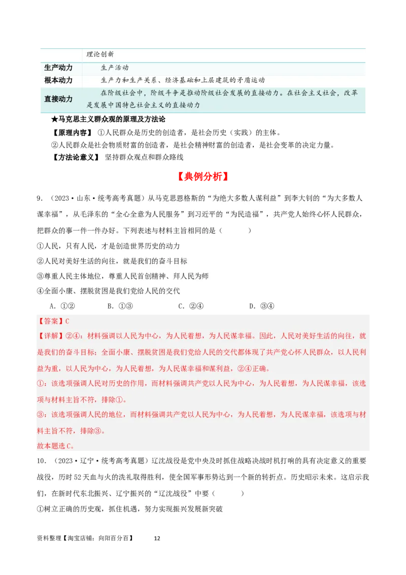 第五课寻觅社会的真谛（精品讲义）_新高考复习资料_2024年新高考资料_一轮复习资料_完2024年高考政治一轮复习考点帮（课件+讲义+练习）（新教材新高考）_必修四《哲学与文化》