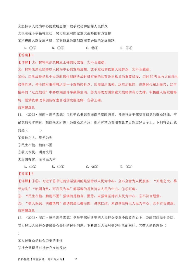 第五课寻觅社会的真谛（精品讲义）_新高考复习资料_2024年新高考资料_一轮复习资料_完2024年高考政治一轮复习考点帮（课件+讲义+练习）（新教材新高考）_必修四《哲学与文化》