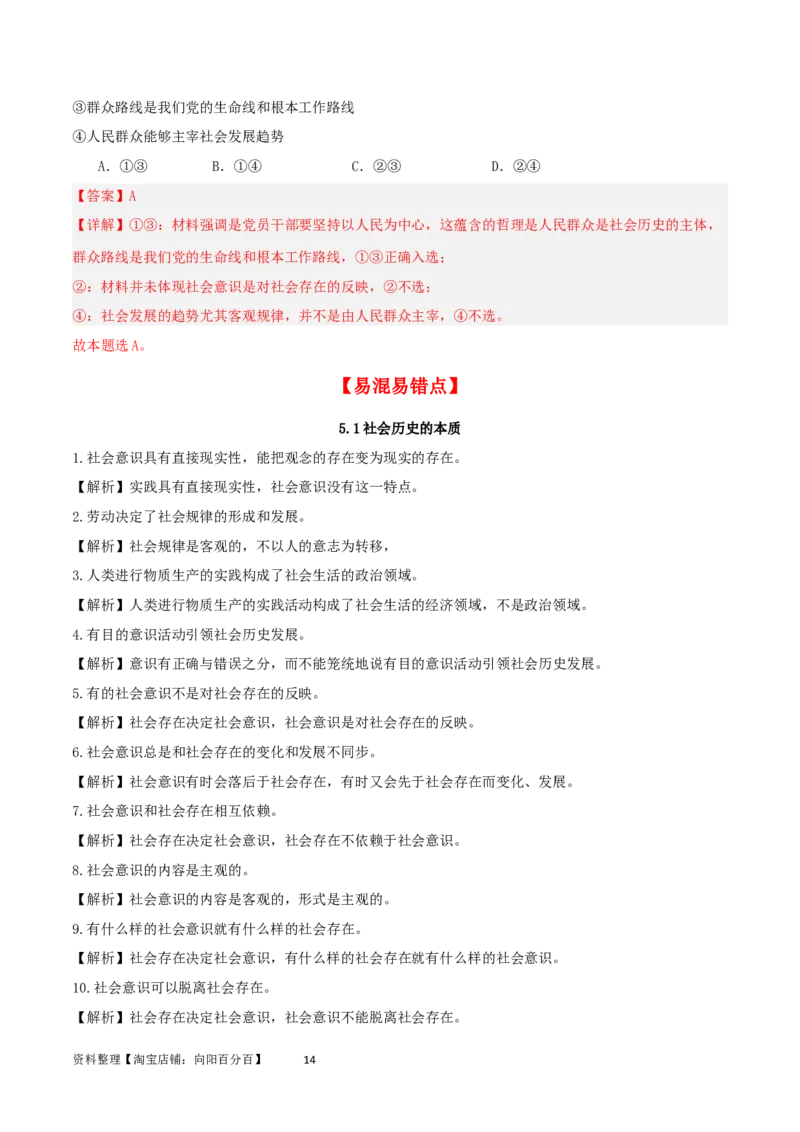 第五课寻觅社会的真谛（精品讲义）_新高考复习资料_2024年新高考资料_一轮复习资料_完2024年高考政治一轮复习考点帮（课件+讲义+练习）（新教材新高考）_必修四《哲学与文化》
