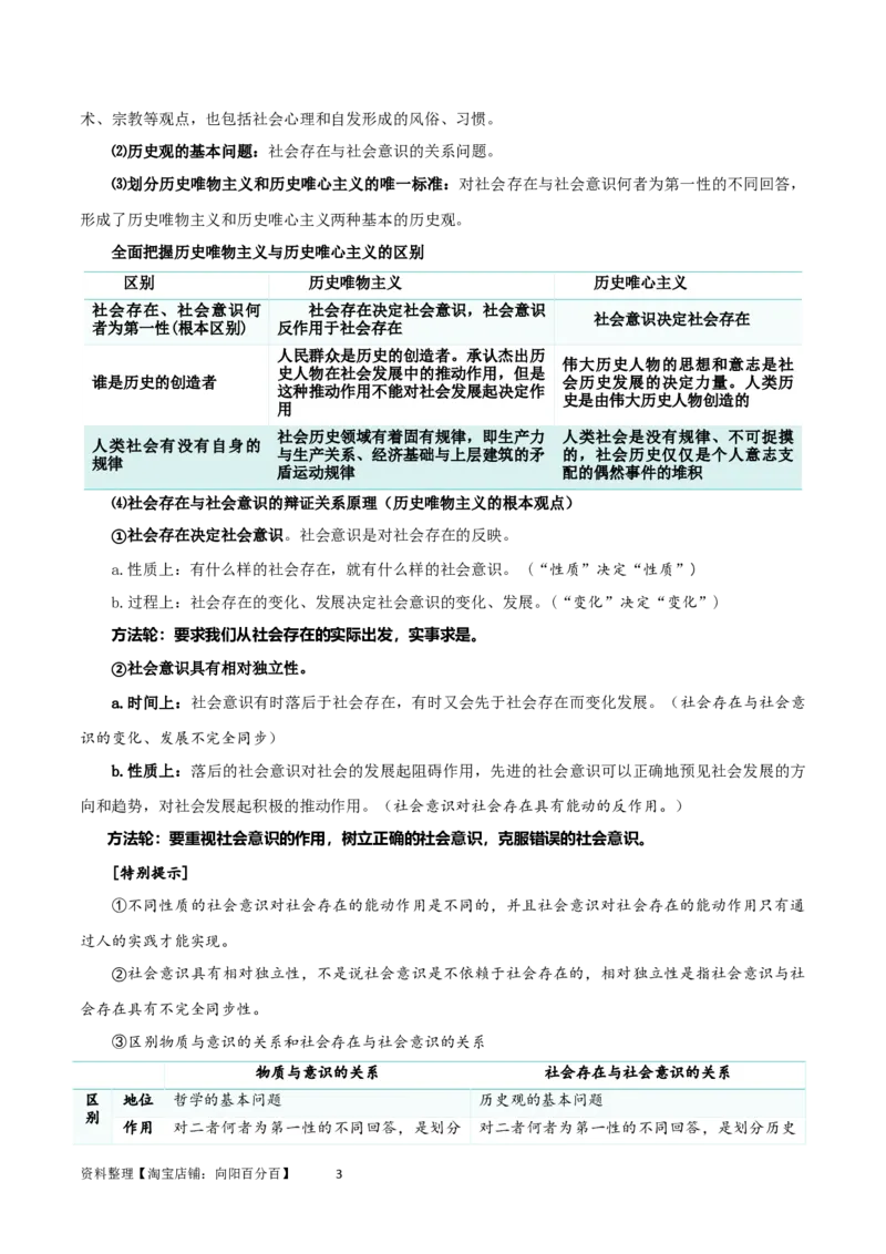 第五课寻觅社会的真谛（精品讲义）_新高考复习资料_2024年新高考资料_一轮复习资料_完2024年高考政治一轮复习考点帮（课件+讲义+练习）（新教材新高考）_必修四《哲学与文化》