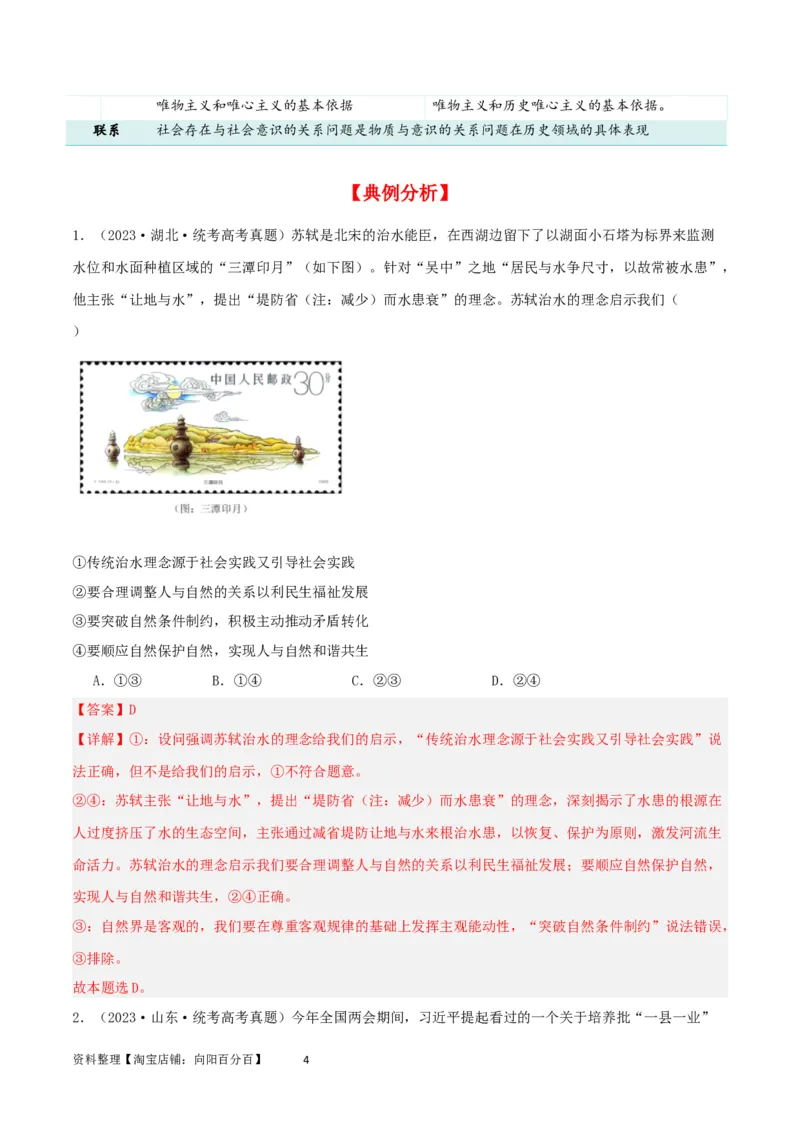 第五课寻觅社会的真谛（精品讲义）_新高考复习资料_2024年新高考资料_一轮复习资料_完2024年高考政治一轮复习考点帮（课件+讲义+练习）（新教材新高考）_必修四《哲学与文化》