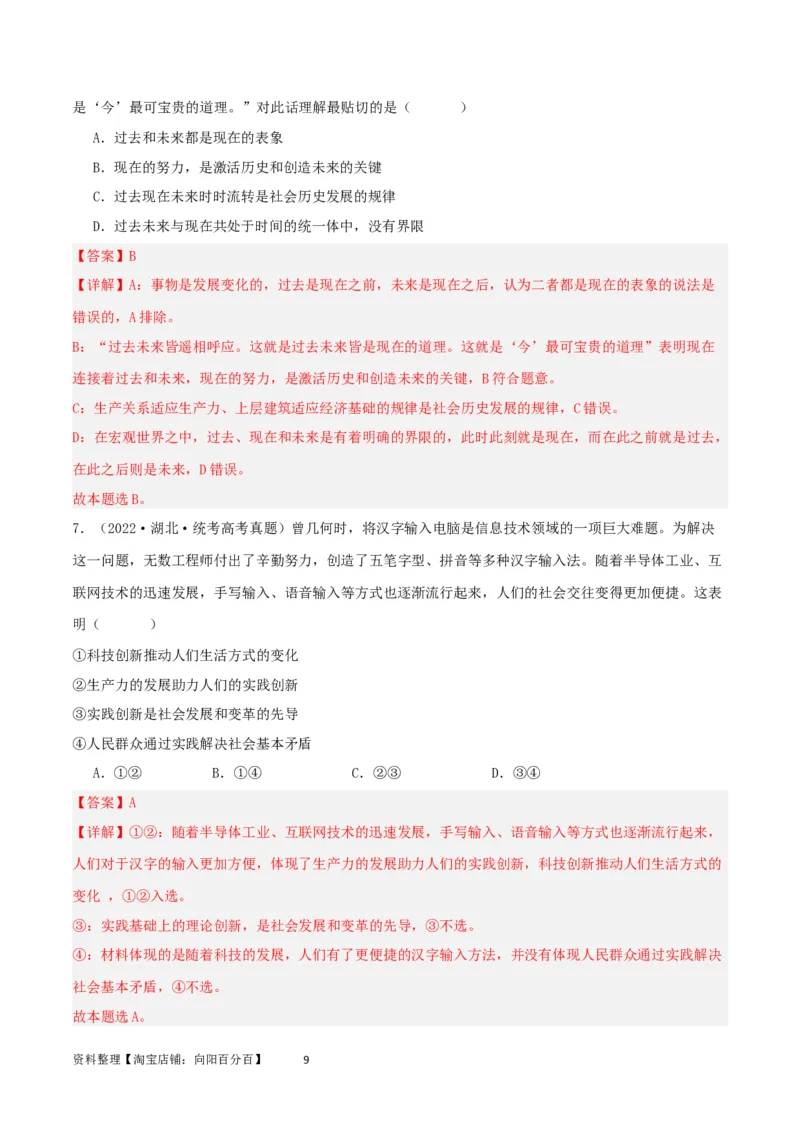 第五课寻觅社会的真谛（精品讲义）_新高考复习资料_2024年新高考资料_一轮复习资料_完2024年高考政治一轮复习考点帮（课件+讲义+练习）（新教材新高考）_必修四《哲学与文化》