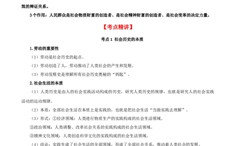 第五课寻觅社会的真谛（精品讲义）_新高考复习资料_2024年新高考资料_一轮复习资料_完2024年高考政治一轮复习考点帮（课件+讲义+练习）（新教材新高考）_必修四《哲学与文化》