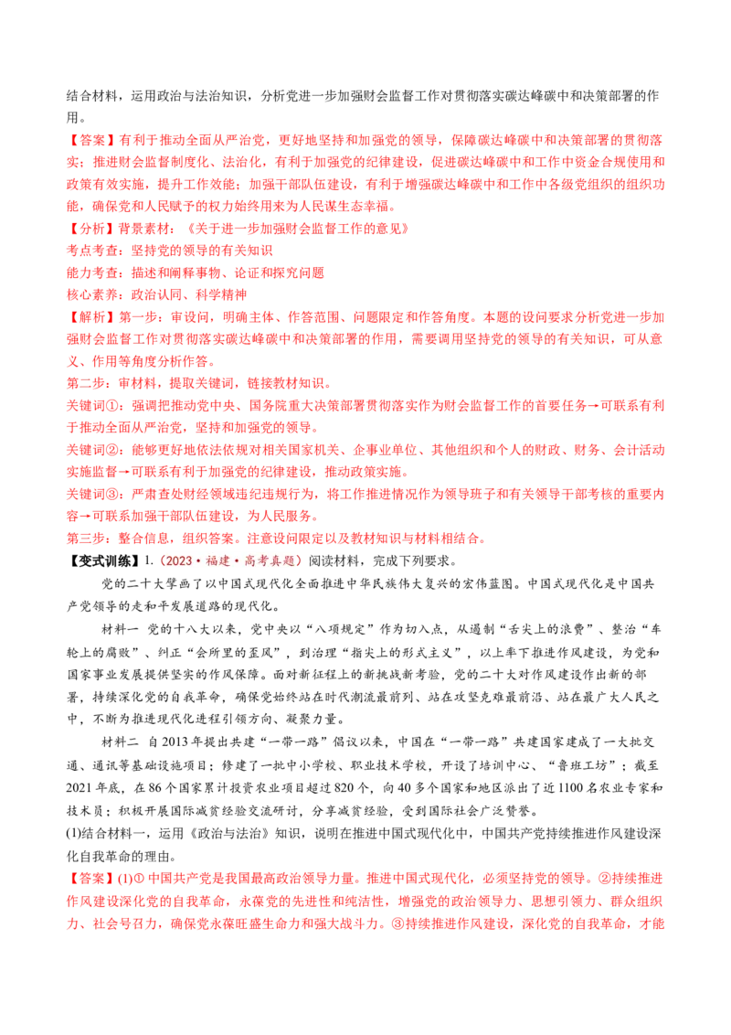 第11讲坚持和加强党的全面领导（讲义）（解析版）_新高考复习资料_2025年新高考资料_2025年高考政治一轮复习讲练测（新教材新高考）