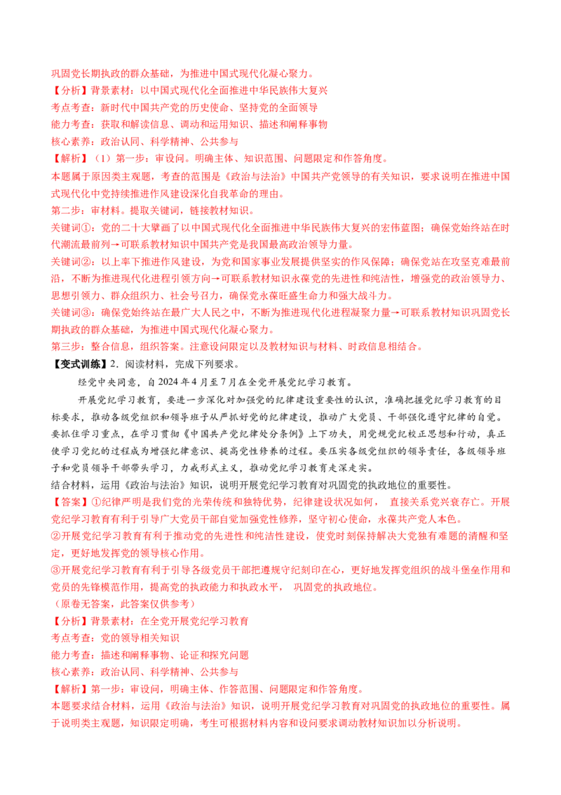 第11讲坚持和加强党的全面领导（讲义）（解析版）_新高考复习资料_2025年新高考资料_2025年高考政治一轮复习讲练测（新教材新高考）