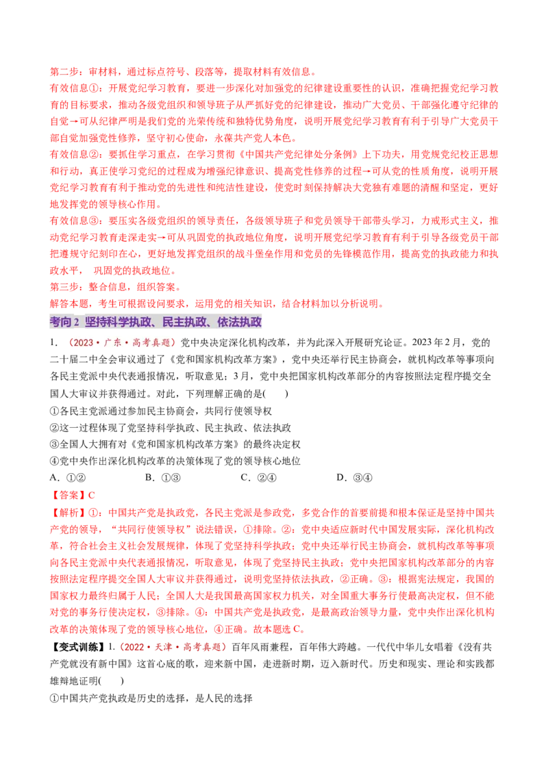 第11讲坚持和加强党的全面领导（讲义）（解析版）_新高考复习资料_2025年新高考资料_2025年高考政治一轮复习讲练测（新教材新高考）