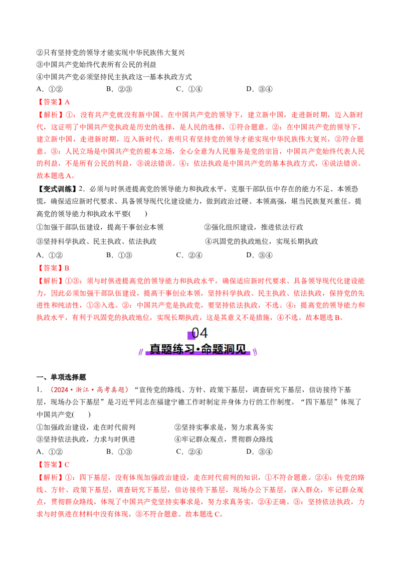 第11讲坚持和加强党的全面领导（讲义）（解析版）_新高考复习资料_2025年新高考资料_2025年高考政治一轮复习讲练测（新教材新高考）