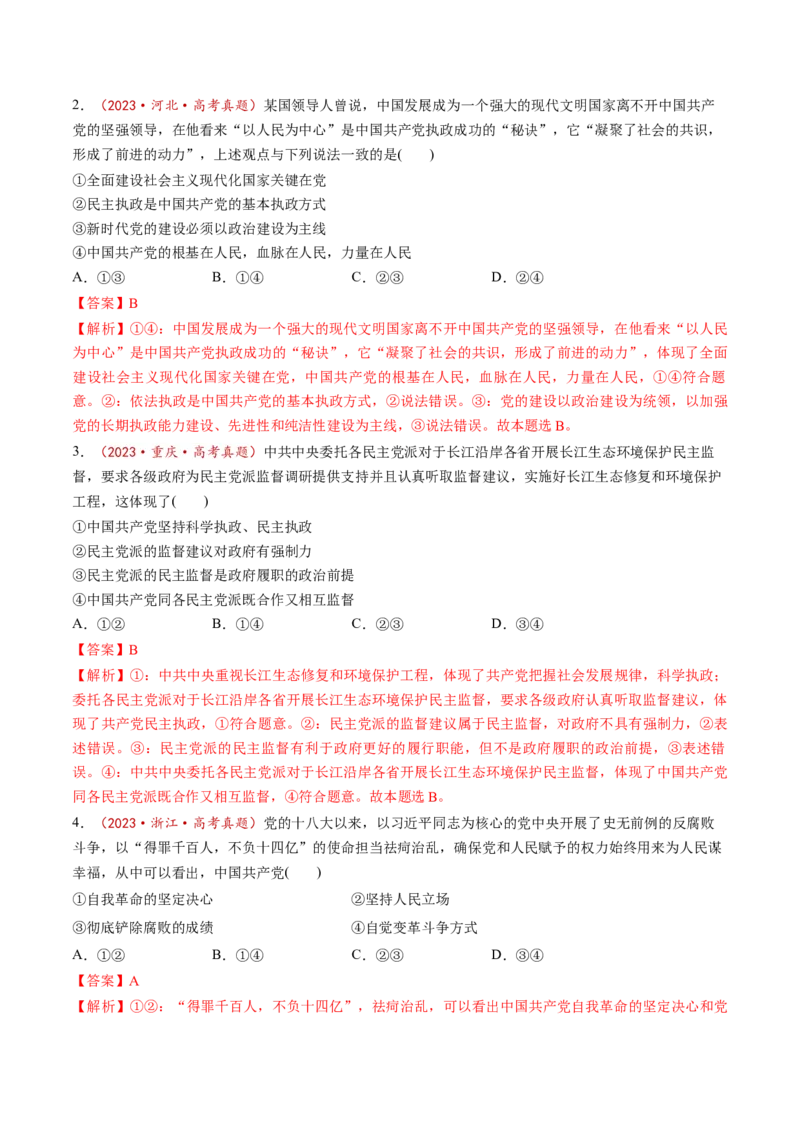 第11讲坚持和加强党的全面领导（讲义）（解析版）_新高考复习资料_2025年新高考资料_2025年高考政治一轮复习讲练测（新教材新高考）