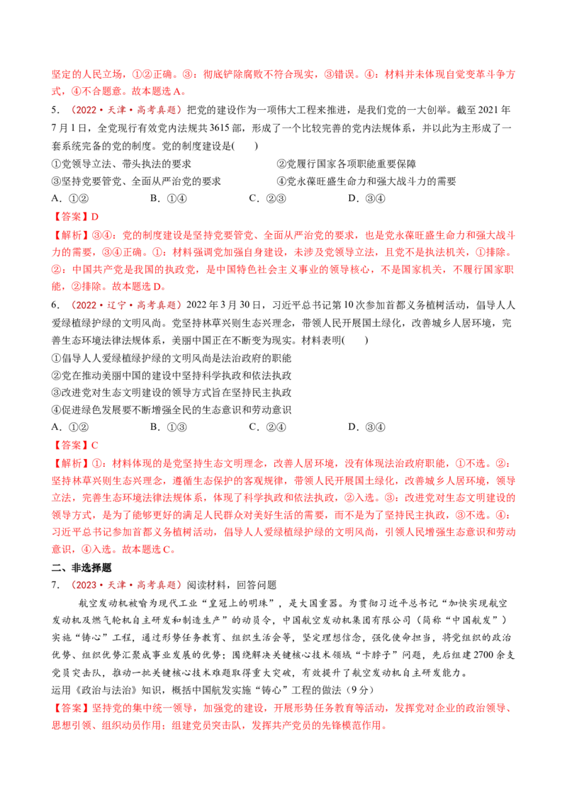 第11讲坚持和加强党的全面领导（讲义）（解析版）_新高考复习资料_2025年新高考资料_2025年高考政治一轮复习讲练测（新教材新高考）