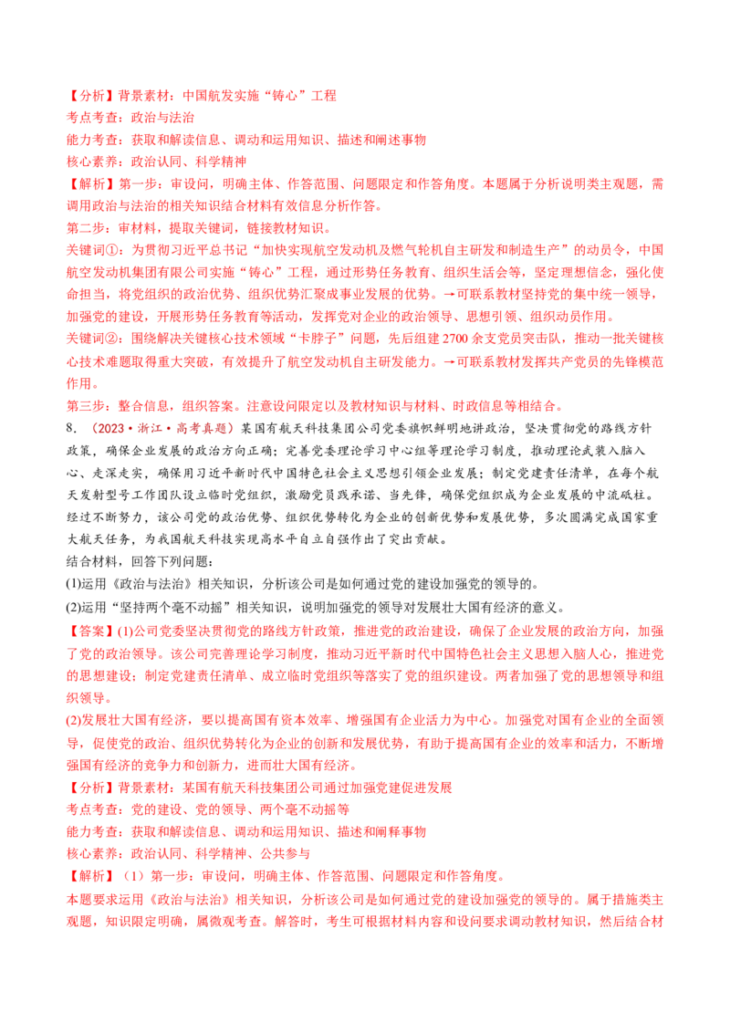 第11讲坚持和加强党的全面领导（讲义）（解析版）_新高考复习资料_2025年新高考资料_2025年高考政治一轮复习讲练测（新教材新高考）