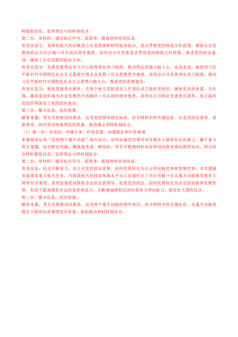 第11讲坚持和加强党的全面领导（讲义）（解析版）_新高考复习资料_2025年新高考资料_2025年高考政治一轮复习讲练测（新教材新高考）