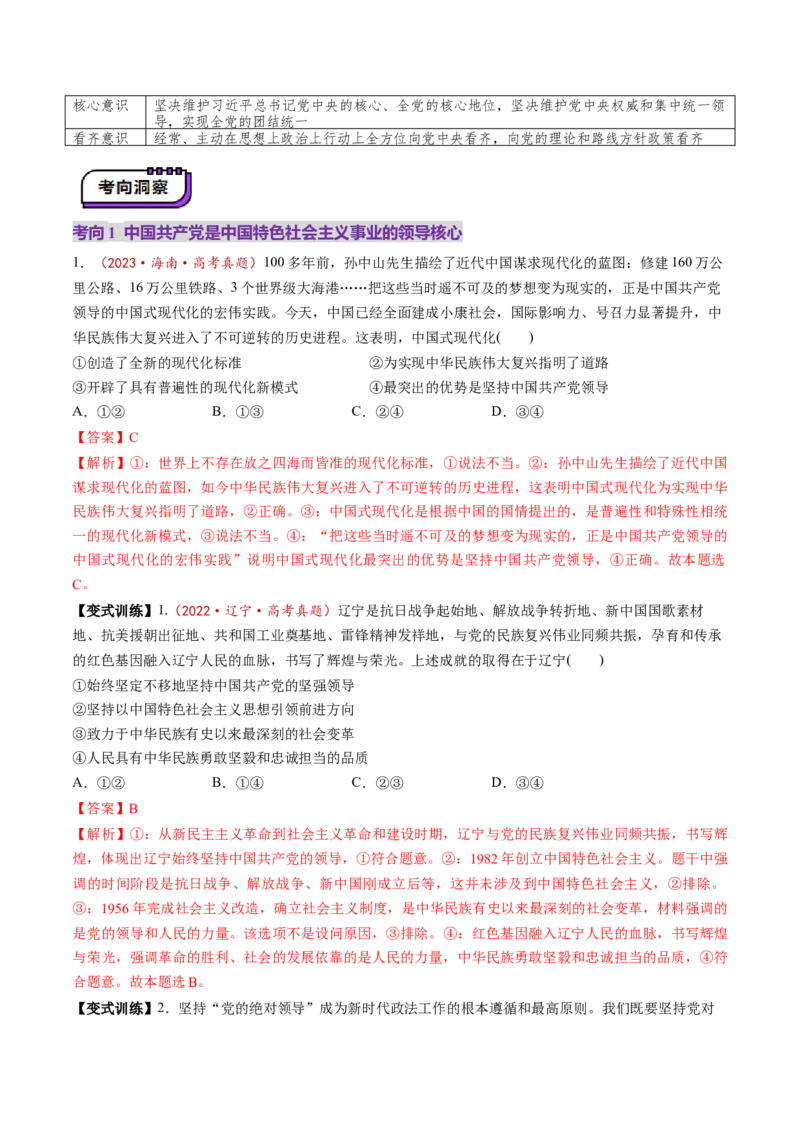 第11讲坚持和加强党的全面领导（讲义）（解析版）_新高考复习资料_2025年新高考资料_2025年高考政治一轮复习讲练测（新教材新高考）