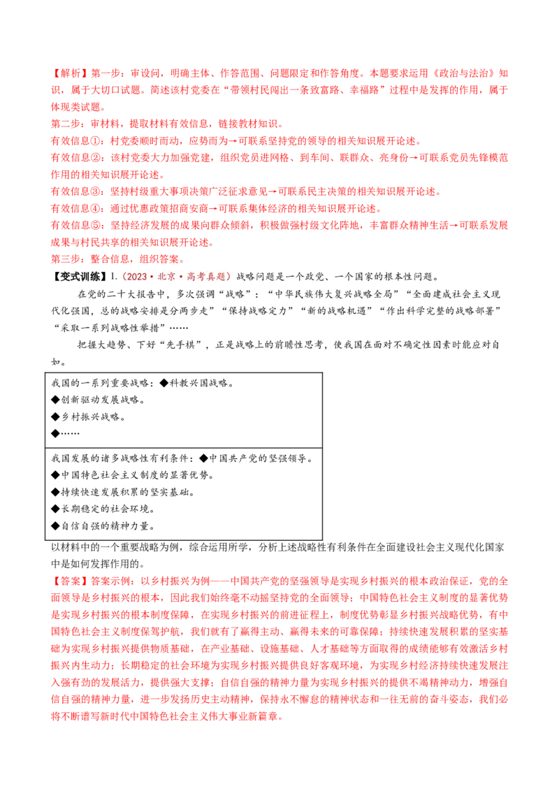 第11讲坚持和加强党的全面领导（讲义）（解析版）_新高考复习资料_2025年新高考资料_2025年高考政治一轮复习讲练测（新教材新高考）