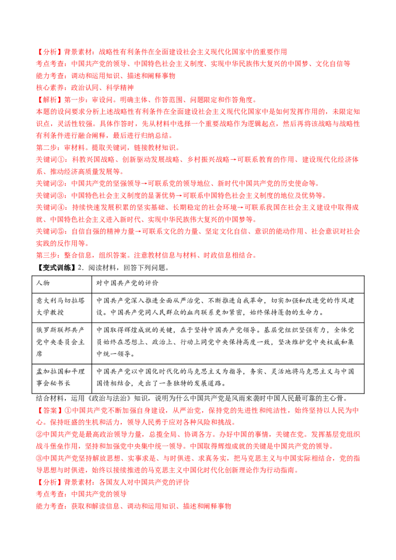 第11讲坚持和加强党的全面领导（讲义）（解析版）_新高考复习资料_2025年新高考资料_2025年高考政治一轮复习讲练测（新教材新高考）