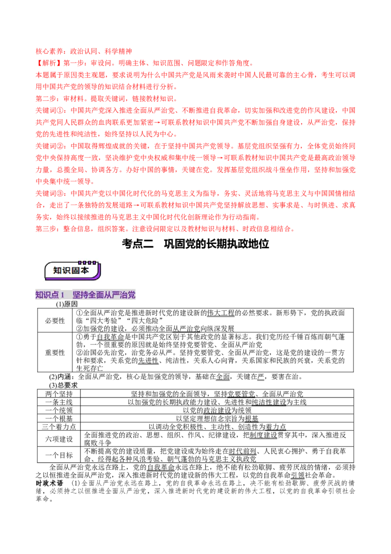 第11讲坚持和加强党的全面领导（讲义）（解析版）_新高考复习资料_2025年新高考资料_2025年高考政治一轮复习讲练测（新教材新高考）