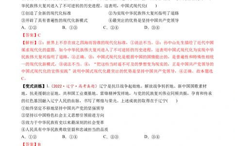 第11讲坚持和加强党的全面领导（讲义）（解析版）_新高考复习资料_2025年新高考资料_2025年高考政治一轮复习讲练测（新教材新高考）