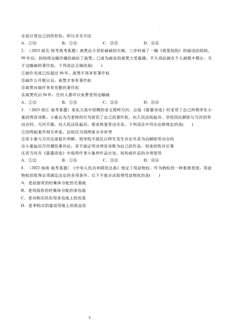 第02课依法有效保护财产权（练习）（原卷版）_新高考复习资料_2024年新高考资料_一轮复习资料_完2024年高考政治一轮复习讲练测（课件+讲义+练习）（新教材新高考）_选择性必修2