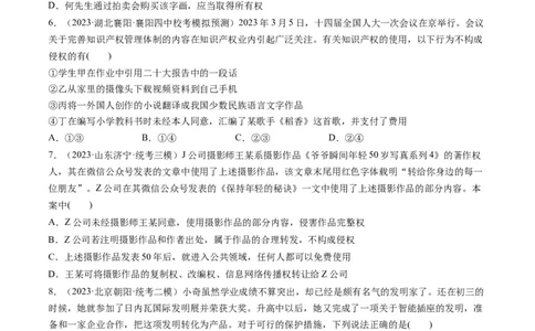 第02课依法有效保护财产权（练习）（原卷版）_新高考复习资料_2024年新高考资料_一轮复习资料_完2024年高考政治一轮复习讲练测（课件+讲义+练习）（新教材新高考）_选择性必修2