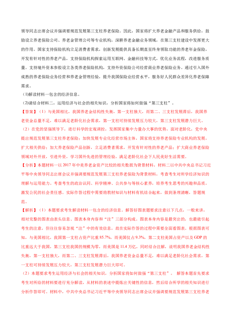 第04课我国的个人收入分配与社会保障（解析版）(精练）_新高考复习资料_2022年新高考资料_2022年高考政治一轮复习讲练测（新教材新高考）