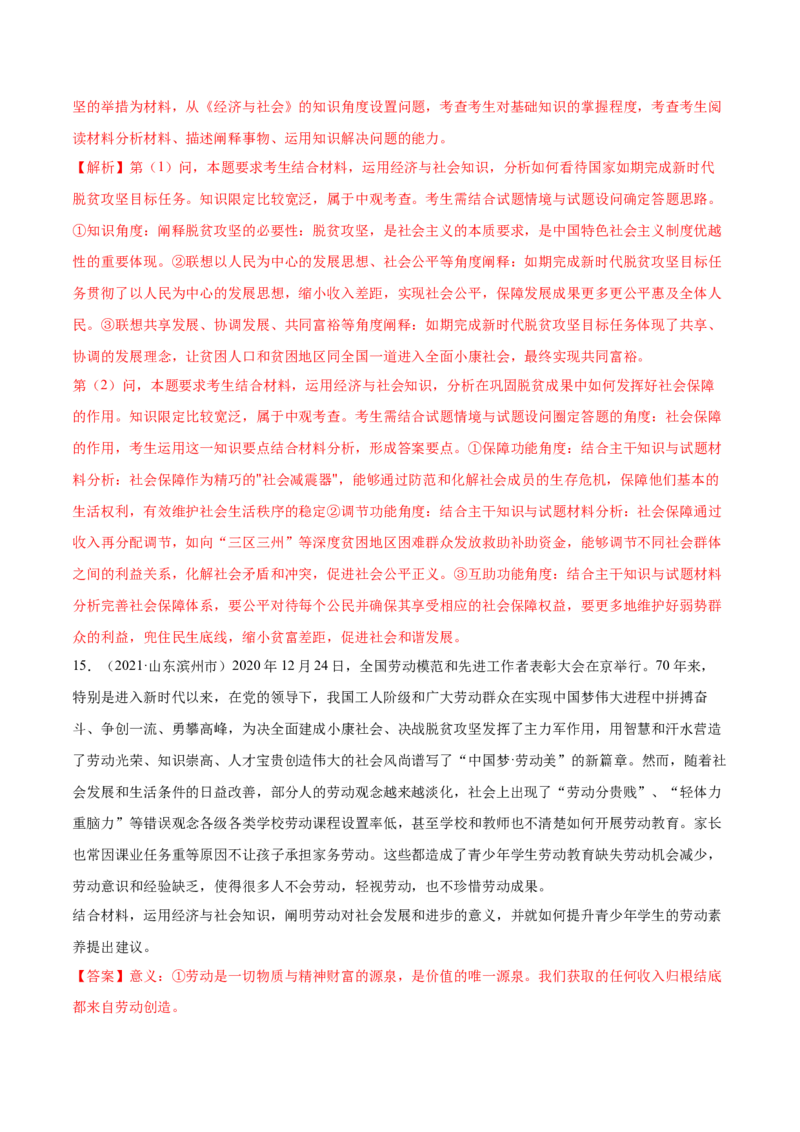 第04课我国的个人收入分配与社会保障（解析版）(精练）_新高考复习资料_2022年新高考资料_2022年高考政治一轮复习讲练测（新教材新高考）