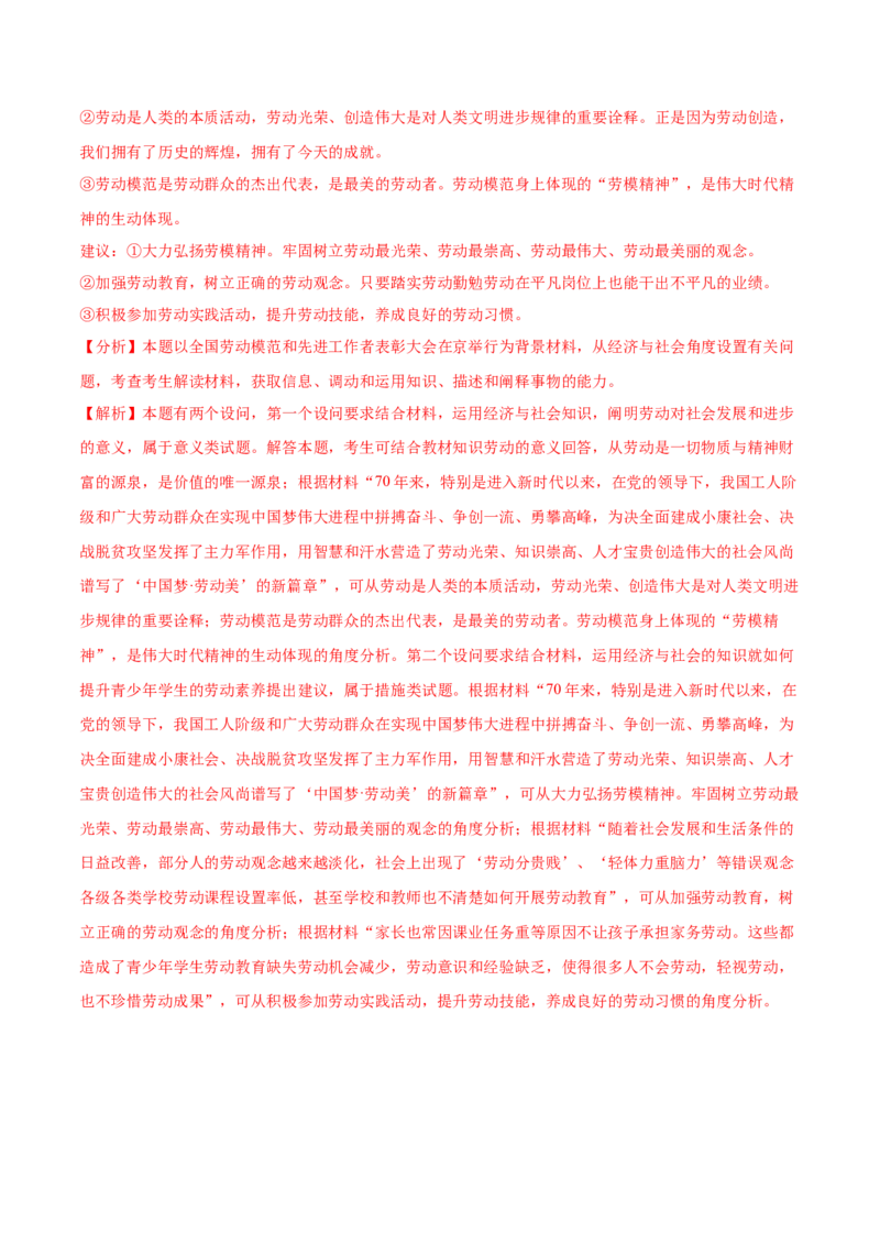 第04课我国的个人收入分配与社会保障（解析版）(精练）_新高考复习资料_2022年新高考资料_2022年高考政治一轮复习讲练测（新教材新高考）