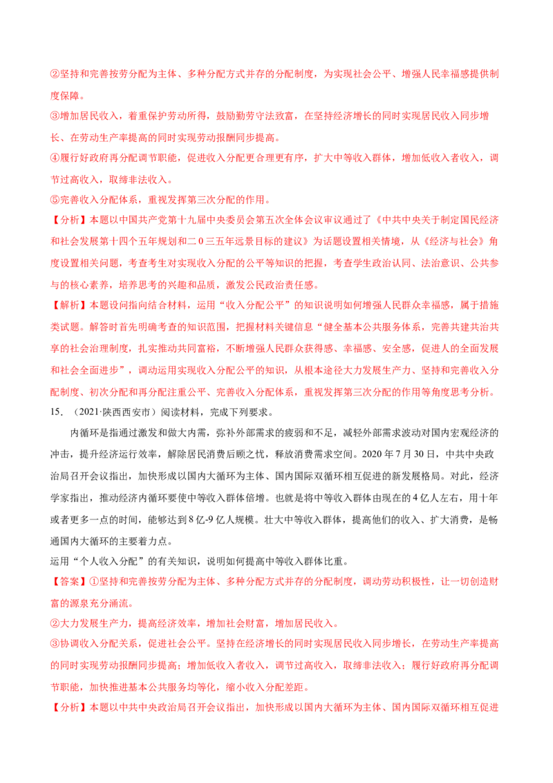 第04课我国的个人收入分配与社会保障（解析版）(精练）_新高考复习资料_2022年新高考资料_2022年高考政治一轮复习讲练测（新教材新高考）