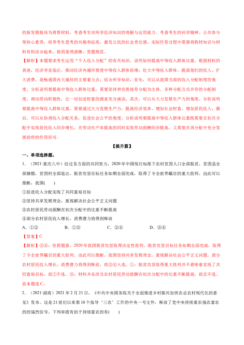 第04课我国的个人收入分配与社会保障（解析版）(精练）_新高考复习资料_2022年新高考资料_2022年高考政治一轮复习讲练测（新教材新高考）
