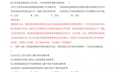 第04课我国的个人收入分配与社会保障（解析版）(精练）_新高考复习资料_2022年新高考资料_2022年高考政治一轮复习讲练测（新教材新高考）