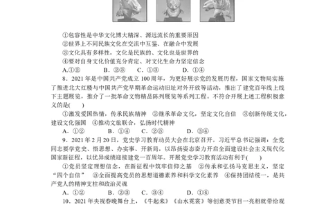 专题九文化传承与文化创新专题提升训练-2022届高考政治二轮复习统编版必修四哲学与文化（解析版）_新高考复习资料_2022年新高考资料