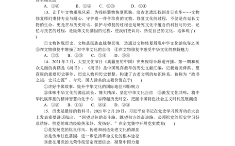 专题九文化传承与文化创新专题提升训练-2022届高考政治二轮复习统编版必修四哲学与文化（解析版）_新高考复习资料_2022年新高考资料