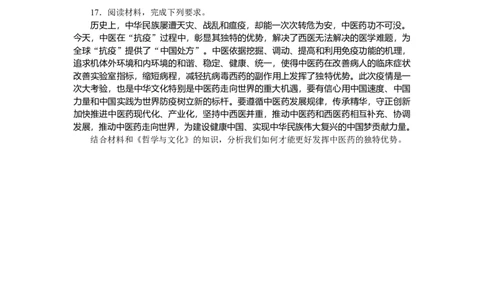 专题九文化传承与文化创新专题提升训练-2022届高考政治二轮复习统编版必修四哲学与文化（解析版）_新高考复习资料_2022年新高考资料