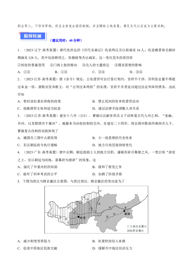 重难点03魏晋到隋唐：草与禾的交融（原卷版）_2024年新高考资料_3.2024专项复习_2024年高考历史热点&middot;重点&middot;难点专练（新高考专用）