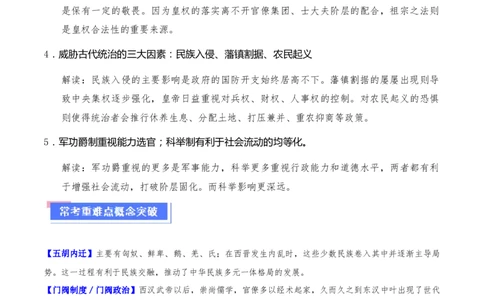 重难点03魏晋到隋唐：草与禾的交融（原卷版）_2024年新高考资料_3.2024专项复习_2024年高考历史热点&middot;重点&middot;难点专练（新高考专用）