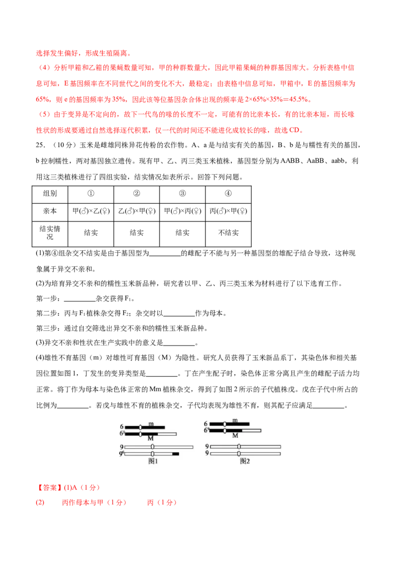 专题五遗传的分子基础、变异和进化（测试）（解析版）_2024年新高考资料_2.2024二轮复习_2024年高考生物二轮复习讲练测（新教材新高考）
