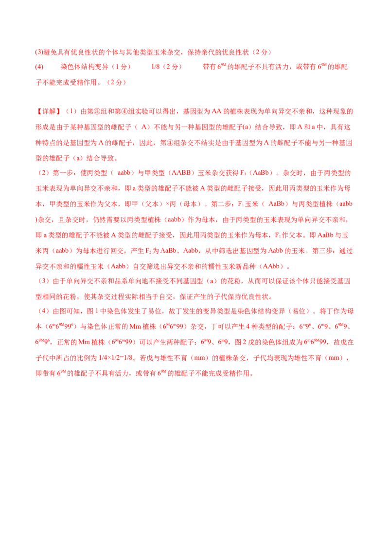 专题五遗传的分子基础、变异和进化（测试）（解析版）_2024年新高考资料_2.2024二轮复习_2024年高考生物二轮复习讲练测（新教材新高考）