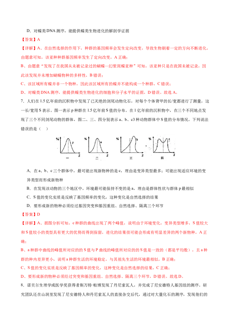 专题五遗传的分子基础、变异和进化（测试）（解析版）_2024年新高考资料_2.2024二轮复习_2024年高考生物二轮复习讲练测（新教材新高考）