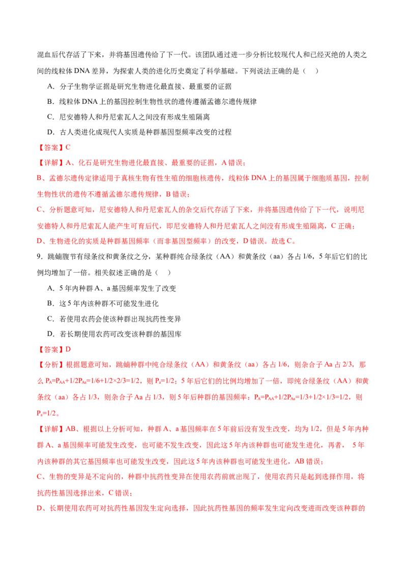 专题五遗传的分子基础、变异和进化（测试）（解析版）_2024年新高考资料_2.2024二轮复习_2024年高考生物二轮复习讲练测（新教材新高考）