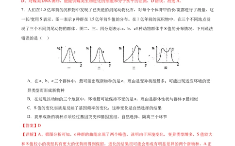 专题五遗传的分子基础、变异和进化（测试）（解析版）_2024年新高考资料_2.2024二轮复习_2024年高考生物二轮复习讲练测（新教材新高考）