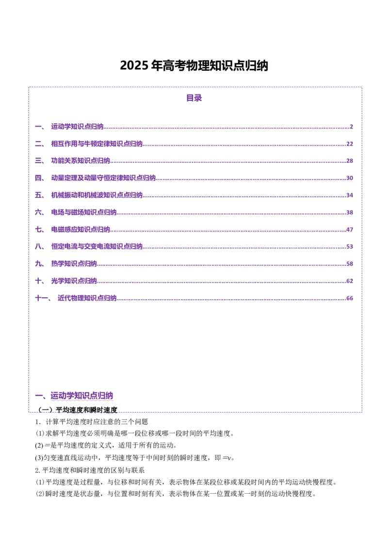 2025年高考物理知识点归纳-上好课2025年高考物理二轮复习讲练测（新高考通用）_03高考英语_2025年新高考资料_二轮复习_01高考语文等多个文件
