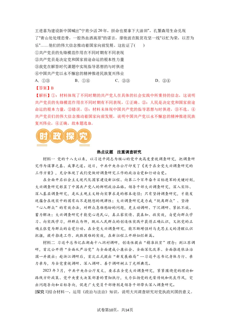 第02课中国的先进性（讲义）（解析版）_新高考复习资料_2024年新高考资料_一轮复习资料_完2024年高考政治一轮复习讲练测（课件+讲义+练习）（新教材新高考）_必修3