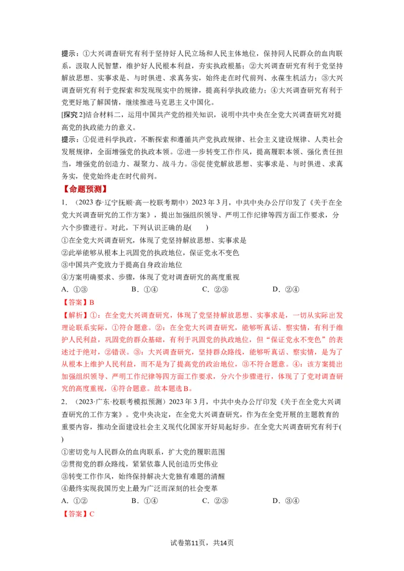 第02课中国的先进性（讲义）（解析版）_新高考复习资料_2024年新高考资料_一轮复习资料_完2024年高考政治一轮复习讲练测（课件+讲义+练习）（新教材新高考）_必修3