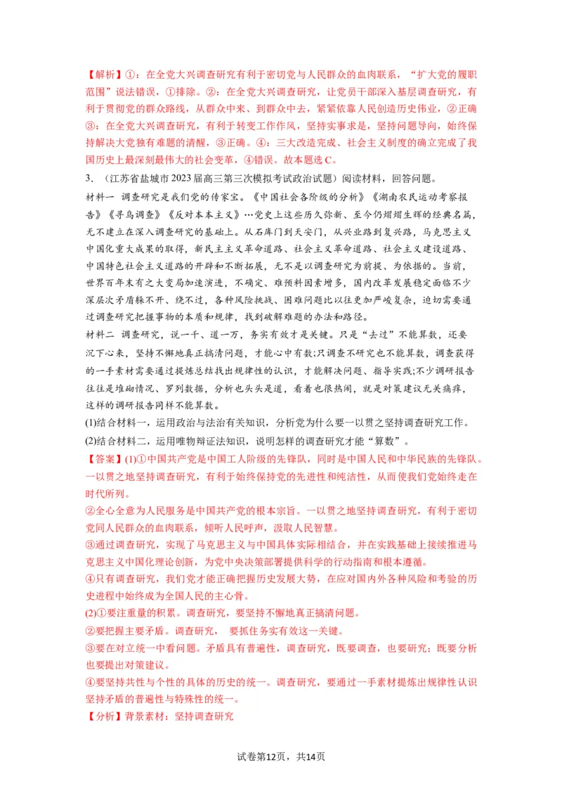 第02课中国的先进性（讲义）（解析版）_新高考复习资料_2024年新高考资料_一轮复习资料_完2024年高考政治一轮复习讲练测（课件+讲义+练习）（新教材新高考）_必修3