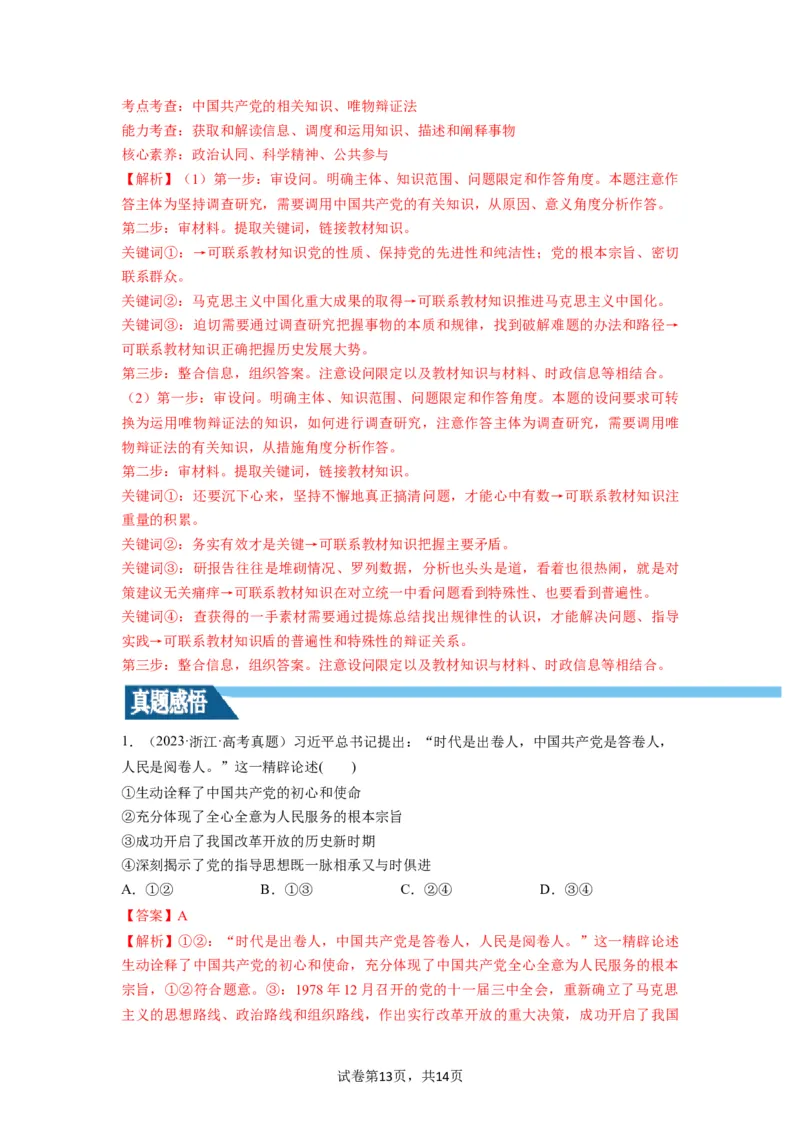 第02课中国的先进性（讲义）（解析版）_新高考复习资料_2024年新高考资料_一轮复习资料_完2024年高考政治一轮复习讲练测（课件+讲义+练习）（新教材新高考）_必修3