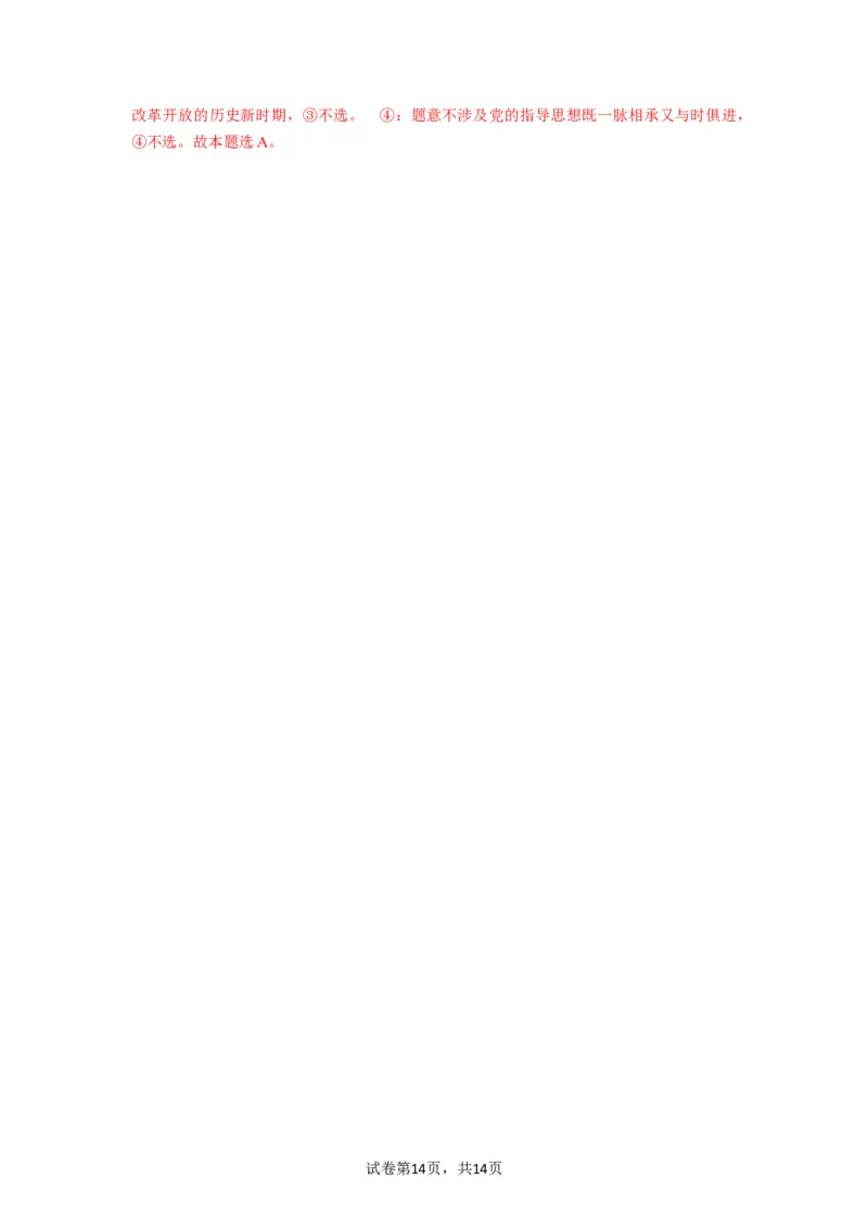 第02课中国的先进性（讲义）（解析版）_新高考复习资料_2024年新高考资料_一轮复习资料_完2024年高考政治一轮复习讲练测（课件+讲义+练习）（新教材新高考）_必修3