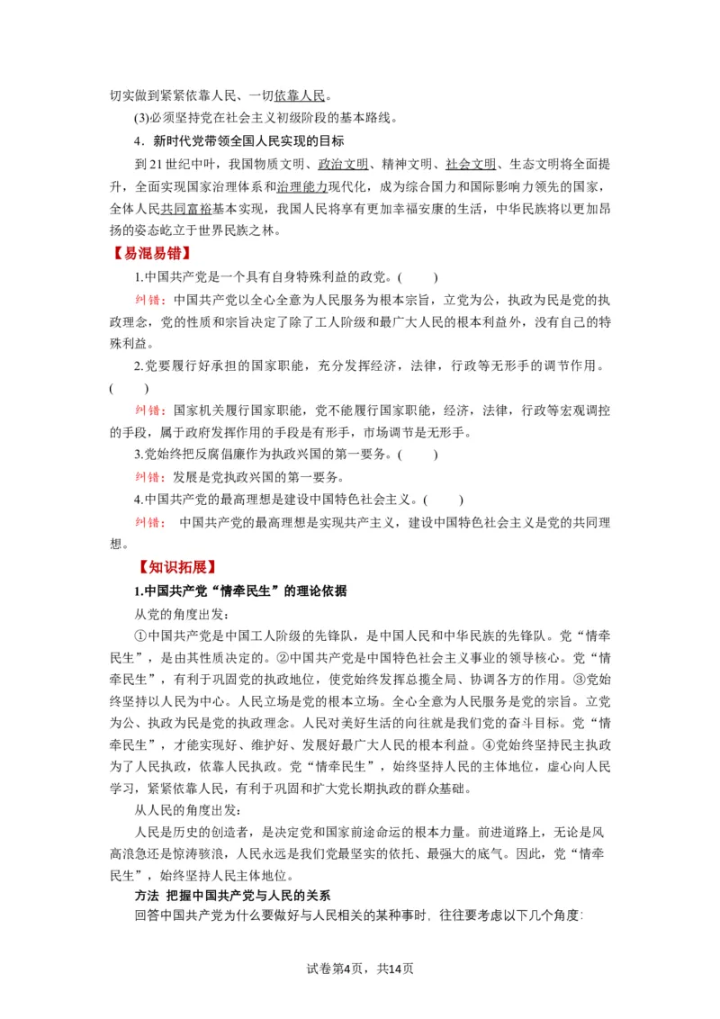 第02课中国的先进性（讲义）（解析版）_新高考复习资料_2024年新高考资料_一轮复习资料_完2024年高考政治一轮复习讲练测（课件+讲义+练习）（新教材新高考）_必修3