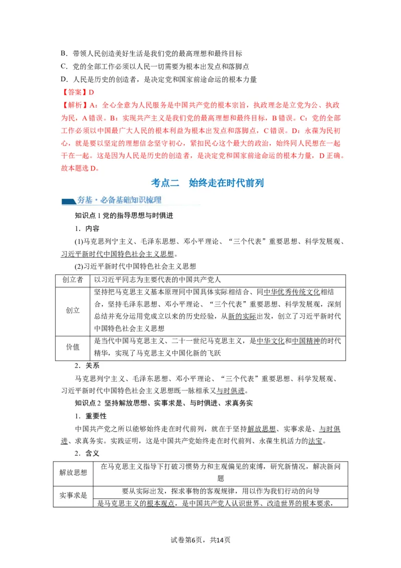 第02课中国的先进性（讲义）（解析版）_新高考复习资料_2024年新高考资料_一轮复习资料_完2024年高考政治一轮复习讲练测（课件+讲义+练习）（新教材新高考）_必修3