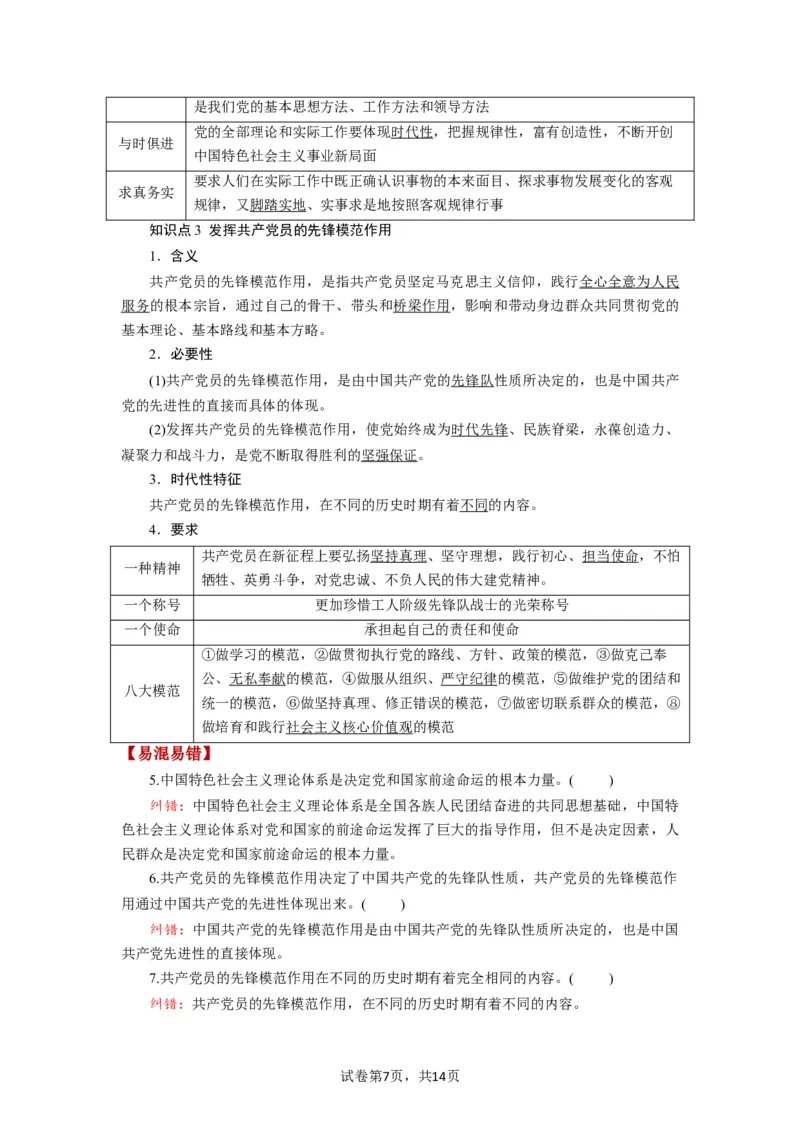 第02课中国的先进性（讲义）（解析版）_新高考复习资料_2024年新高考资料_一轮复习资料_完2024年高考政治一轮复习讲练测（课件+讲义+练习）（新教材新高考）_必修3