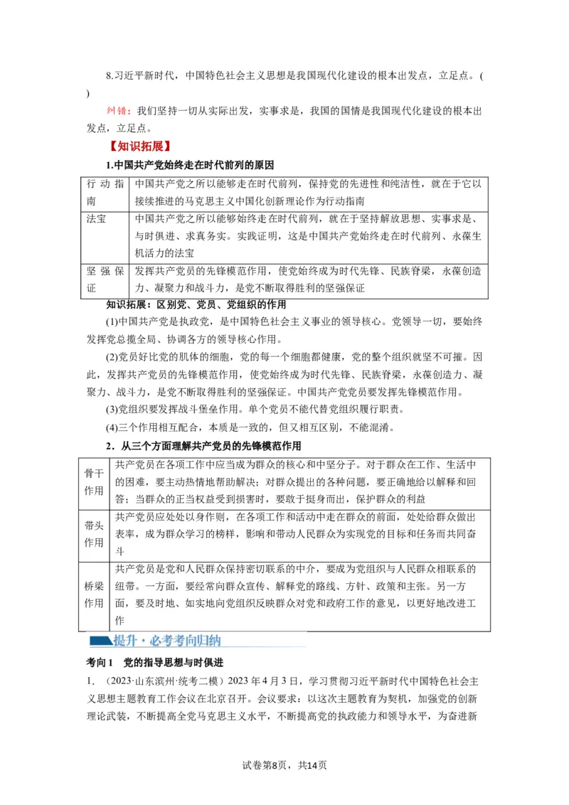 第02课中国的先进性（讲义）（解析版）_新高考复习资料_2024年新高考资料_一轮复习资料_完2024年高考政治一轮复习讲练测（课件+讲义+练习）（新教材新高考）_必修3