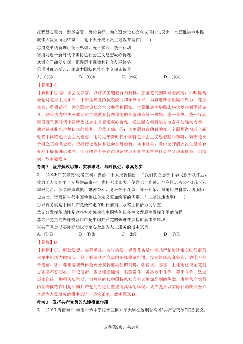 第02课中国的先进性（讲义）（解析版）_新高考复习资料_2024年新高考资料_一轮复习资料_完2024年高考政治一轮复习讲练测（课件+讲义+练习）（新教材新高考）_必修3