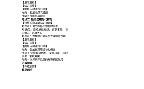 第02课中国的先进性（讲义）（解析版）_新高考复习资料_2024年新高考资料_一轮复习资料_完2024年高考政治一轮复习讲练测（课件+讲义+练习）（新教材新高考）_必修3